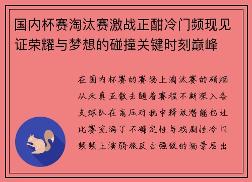 国内杯赛淘汰赛激战正酣冷门频现见证荣耀与梦想的碰撞关键时刻巅峰 国内杯赛淘汰赛激战正酣冷门频现见证荣耀与梦想的碰撞关键时刻巅峰