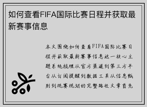 如何查看FIFA国际比赛日程并获取最新赛事信息