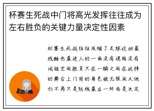 杯赛生死战中门将高光发挥往往成为左右胜负的关键力量决定性因素